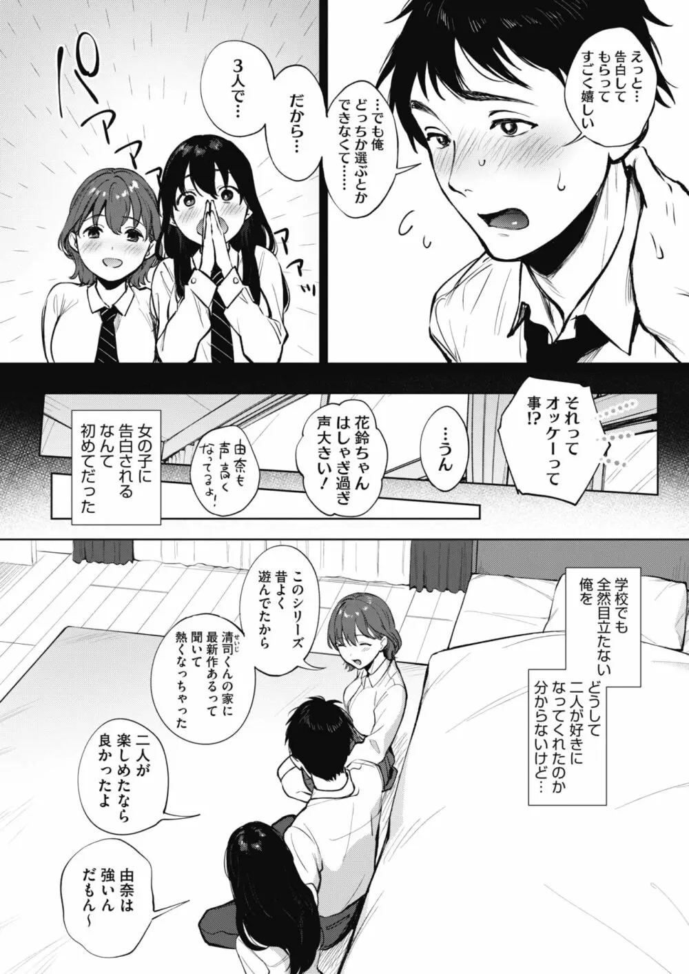 シェアラブる Page.4