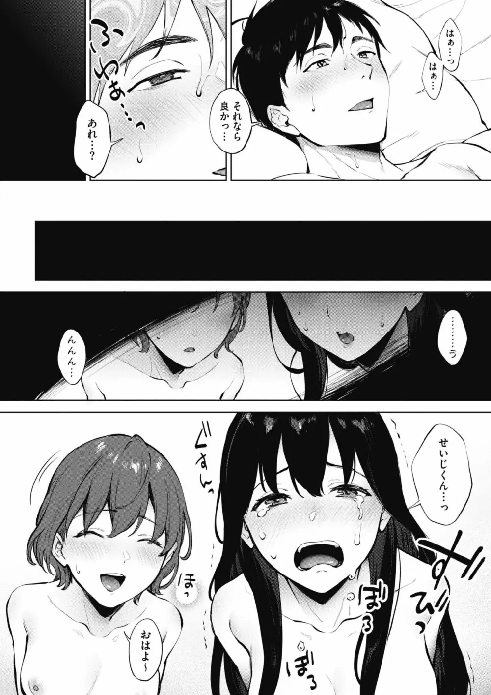 シェアラブる Page.58