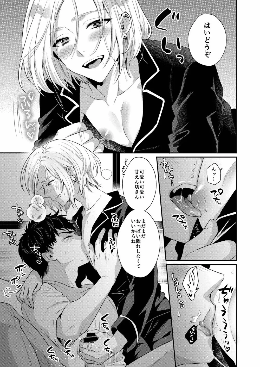 ラブ・レッスン Page.10