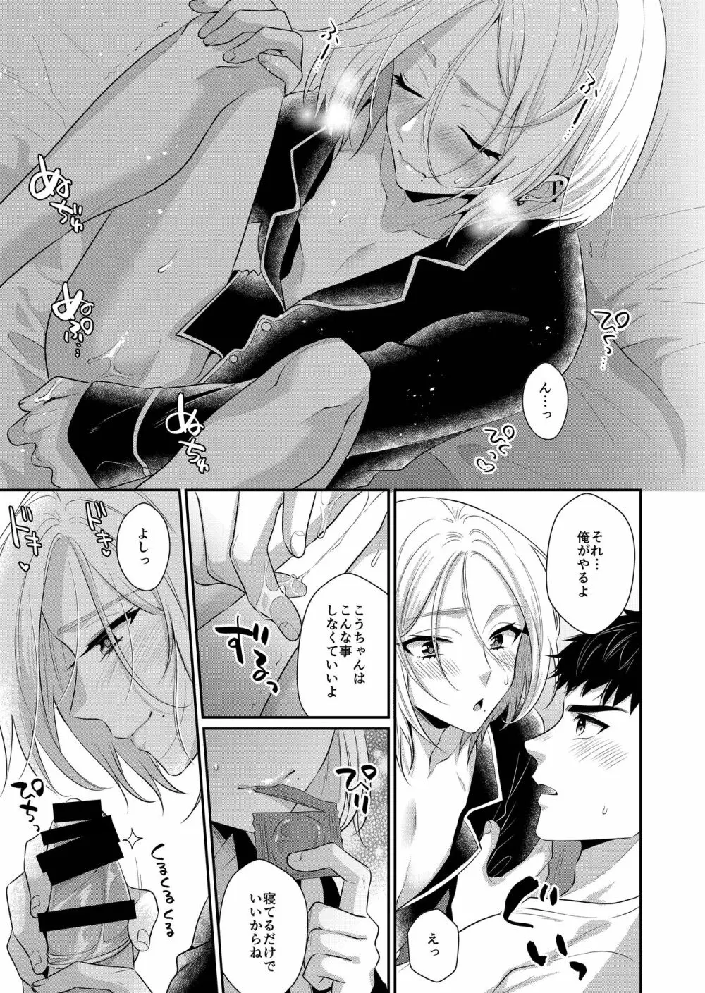 ラブ・レッスン Page.12