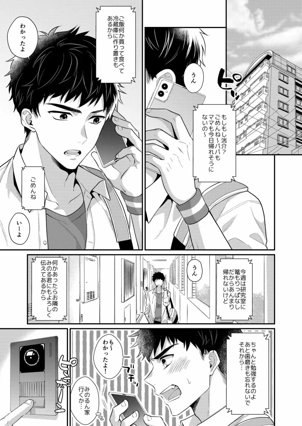 ラブ・レッスン Page.2