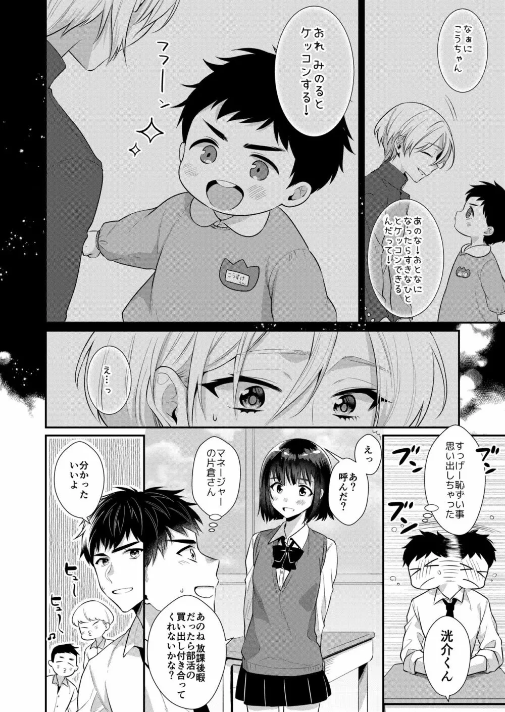 ラブ・レッスン Page.23