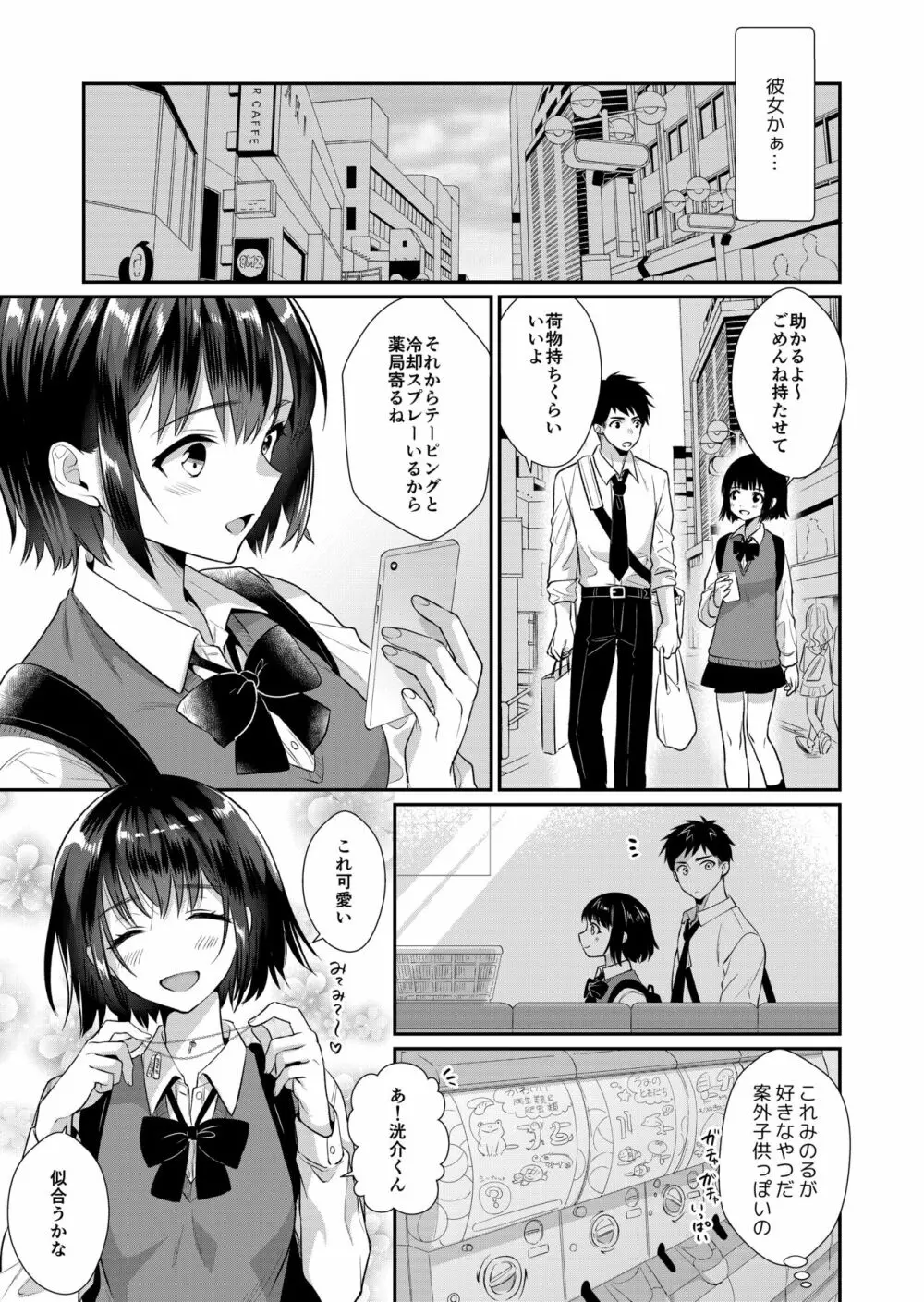 ラブ・レッスン Page.24