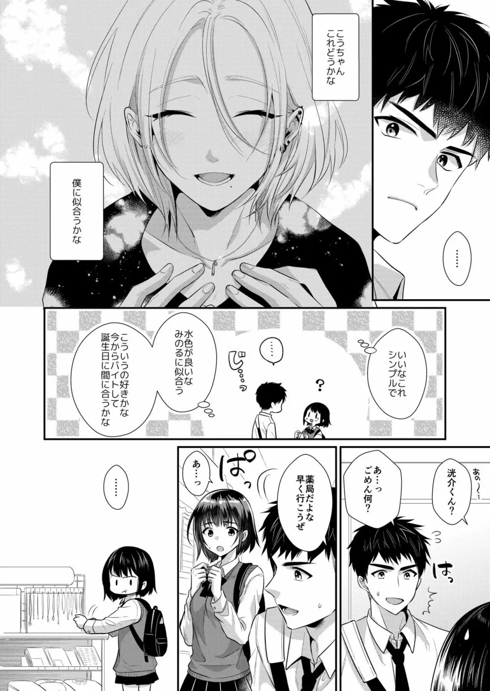 ラブ・レッスン Page.25