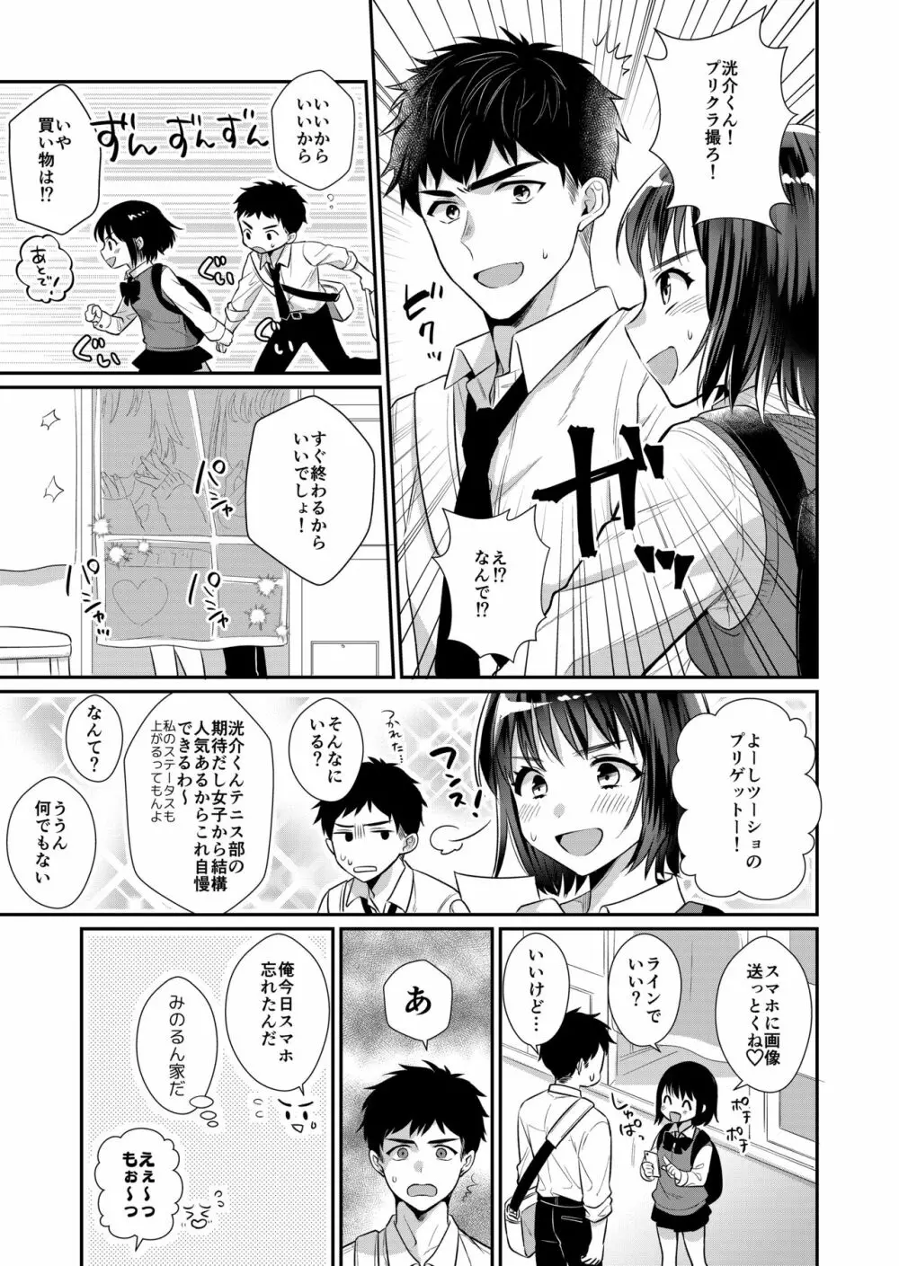 ラブ・レッスン Page.26