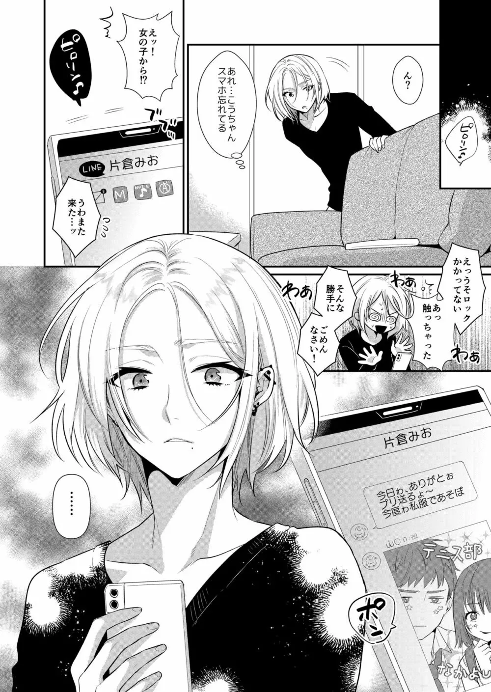 ラブ・レッスン Page.27