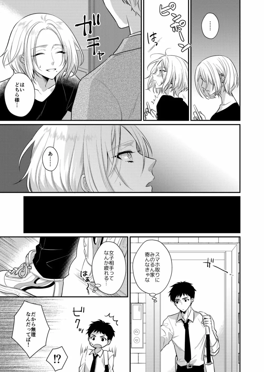 ラブ・レッスン Page.28