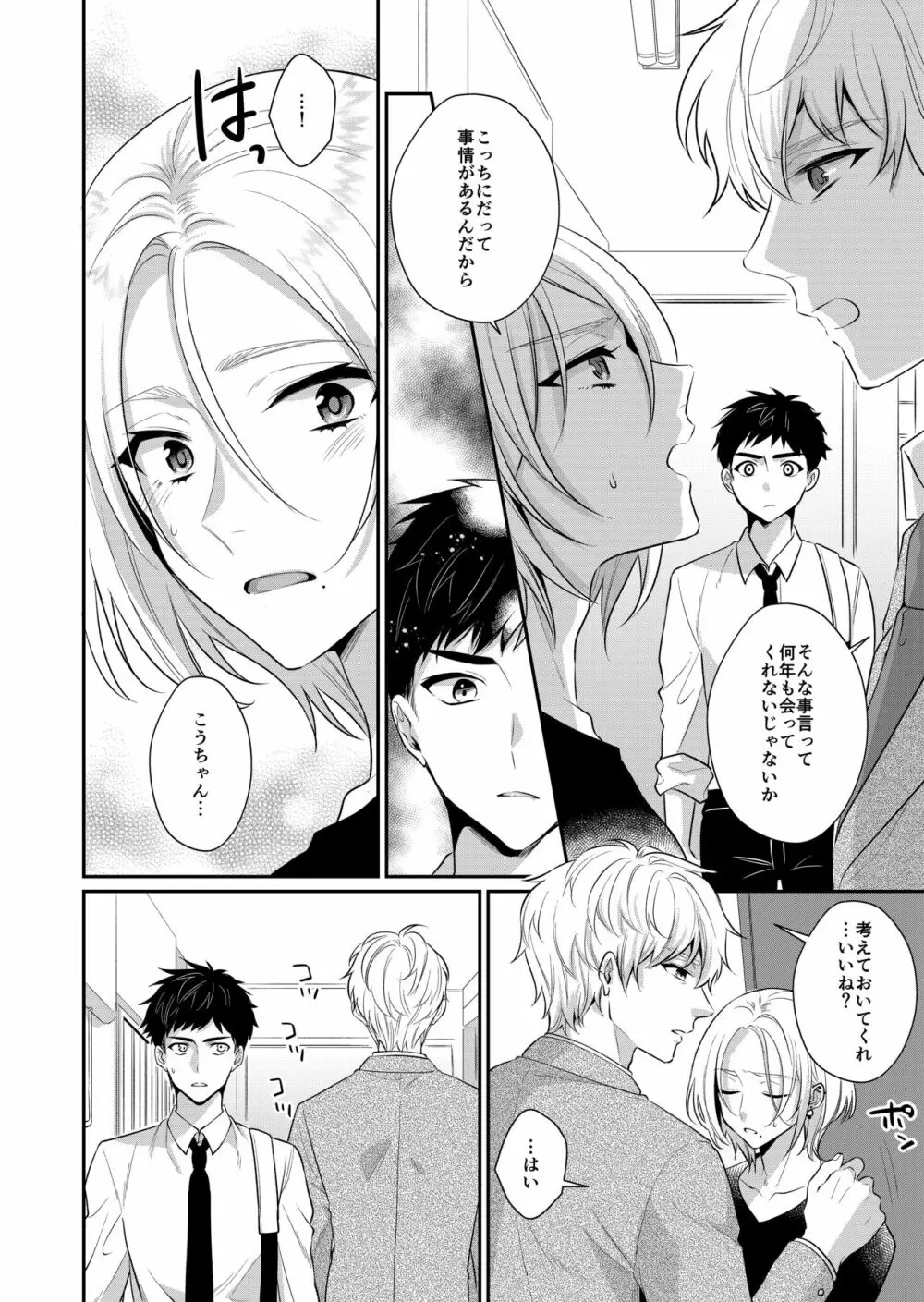 ラブ・レッスン Page.29