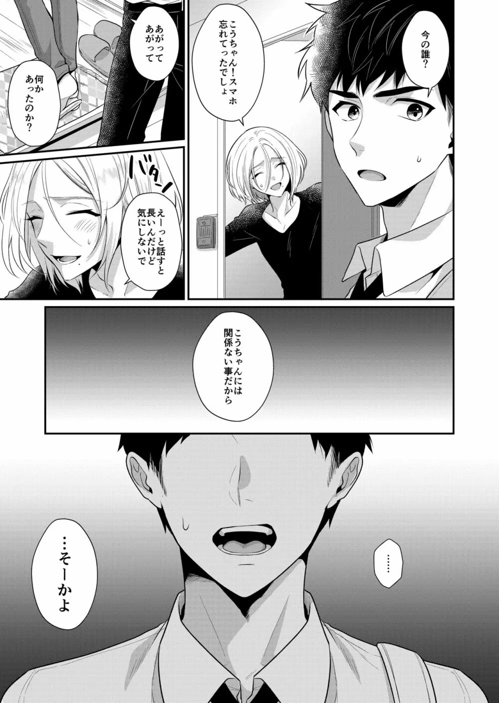 ラブ・レッスン Page.30