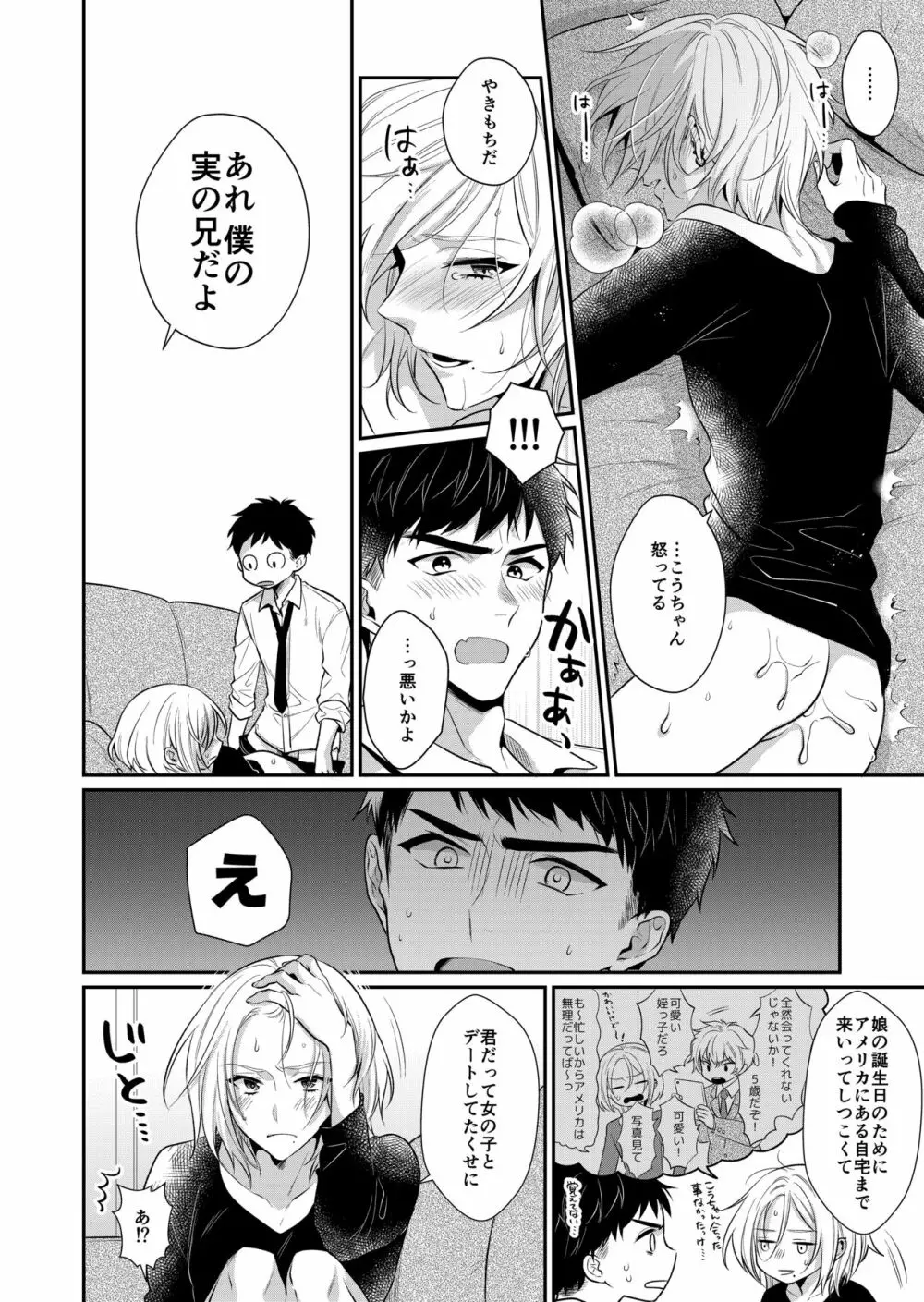 ラブ・レッスン Page.35