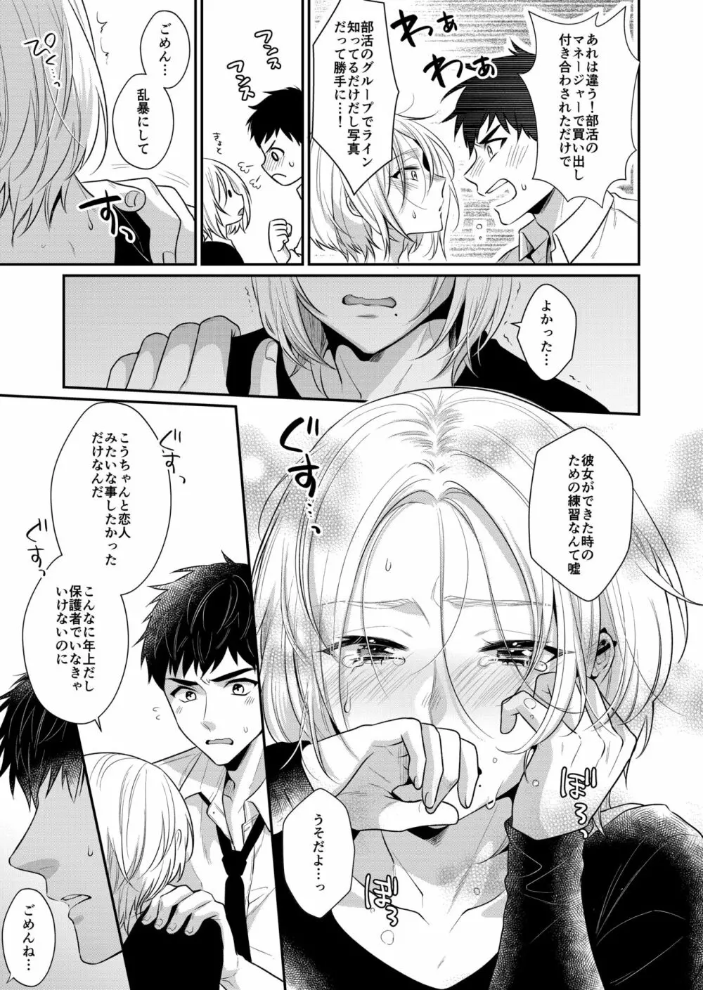 ラブ・レッスン Page.36