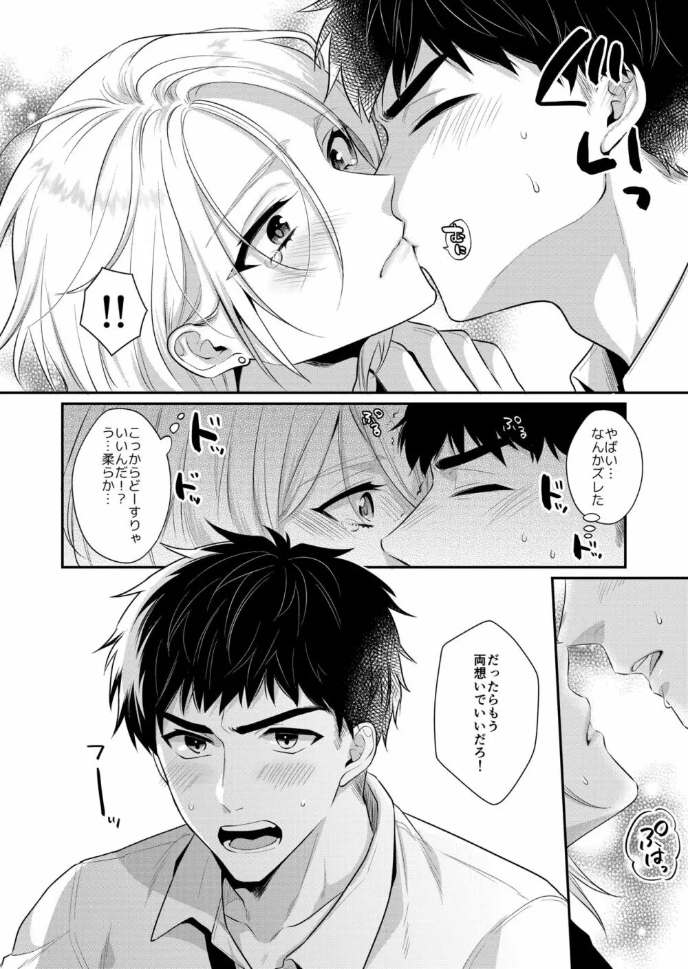 ラブ・レッスン Page.37