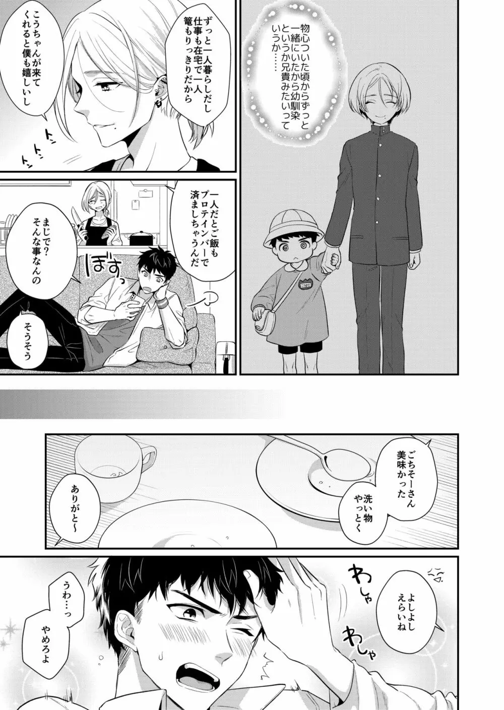 ラブ・レッスン Page.4