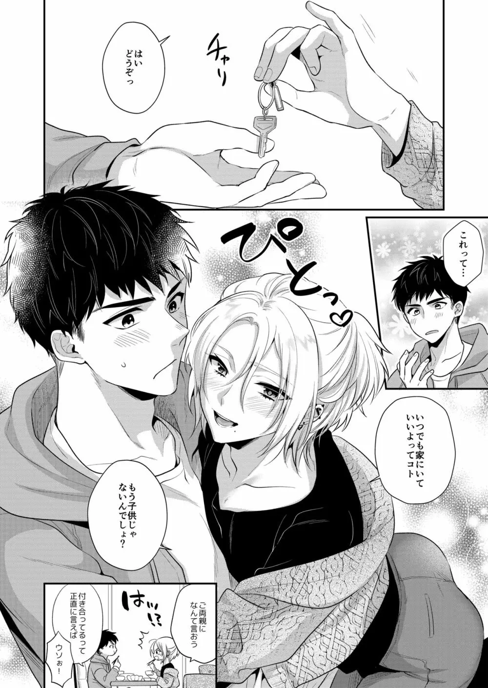 ラブ・レッスン Page.43