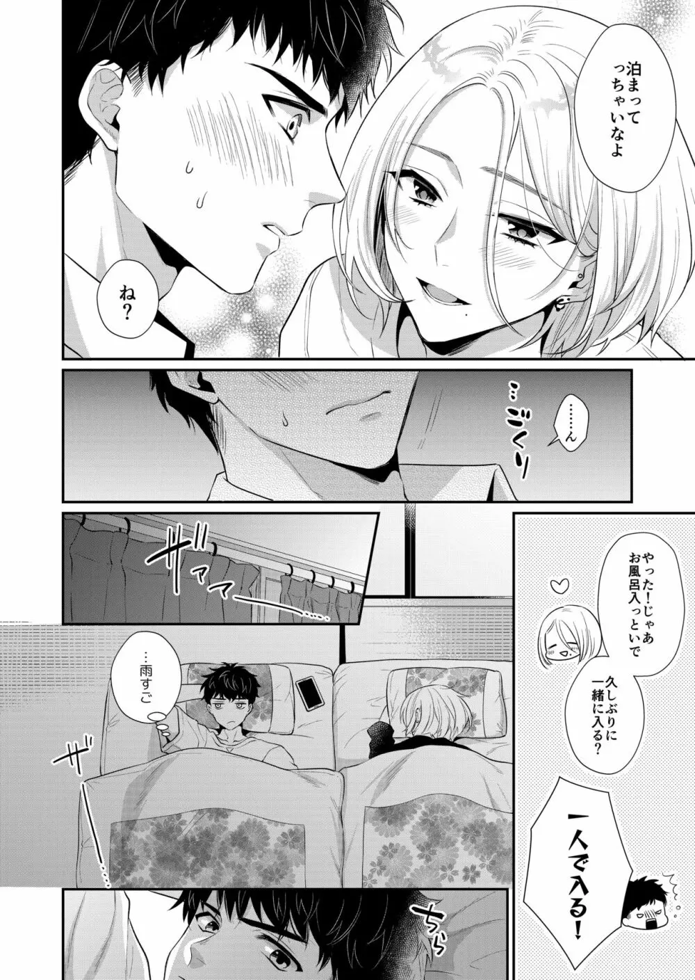 ラブ・レッスン Page.5