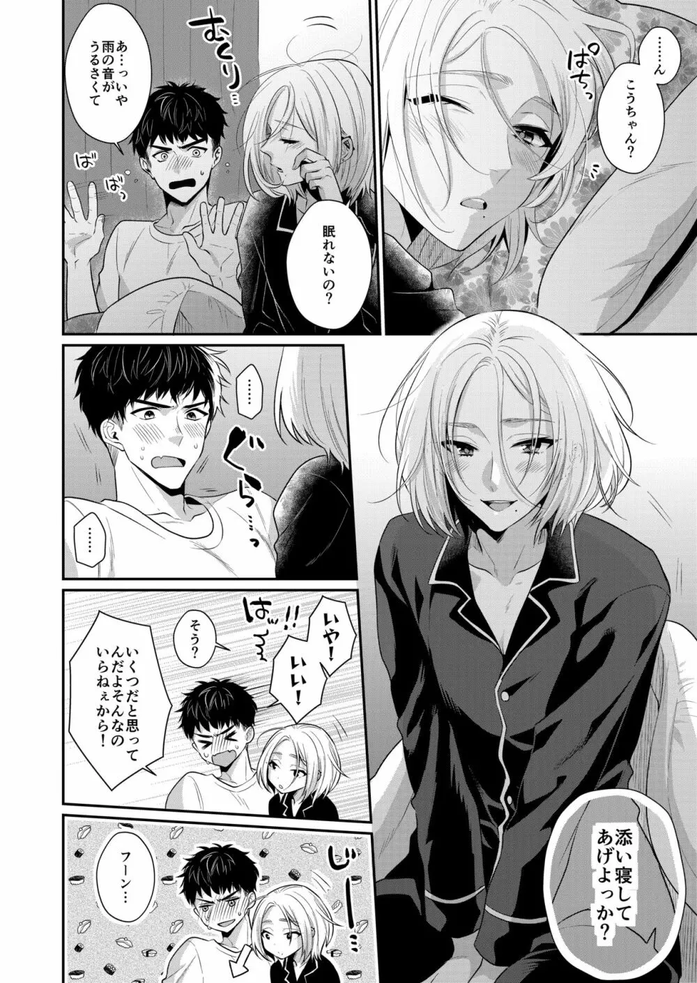 ラブ・レッスン Page.7