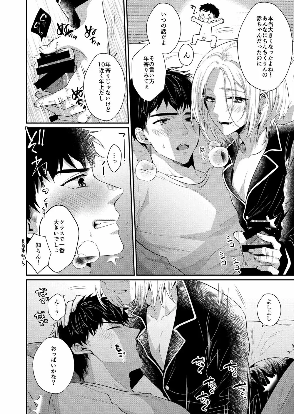 ラブ・レッスン Page.9