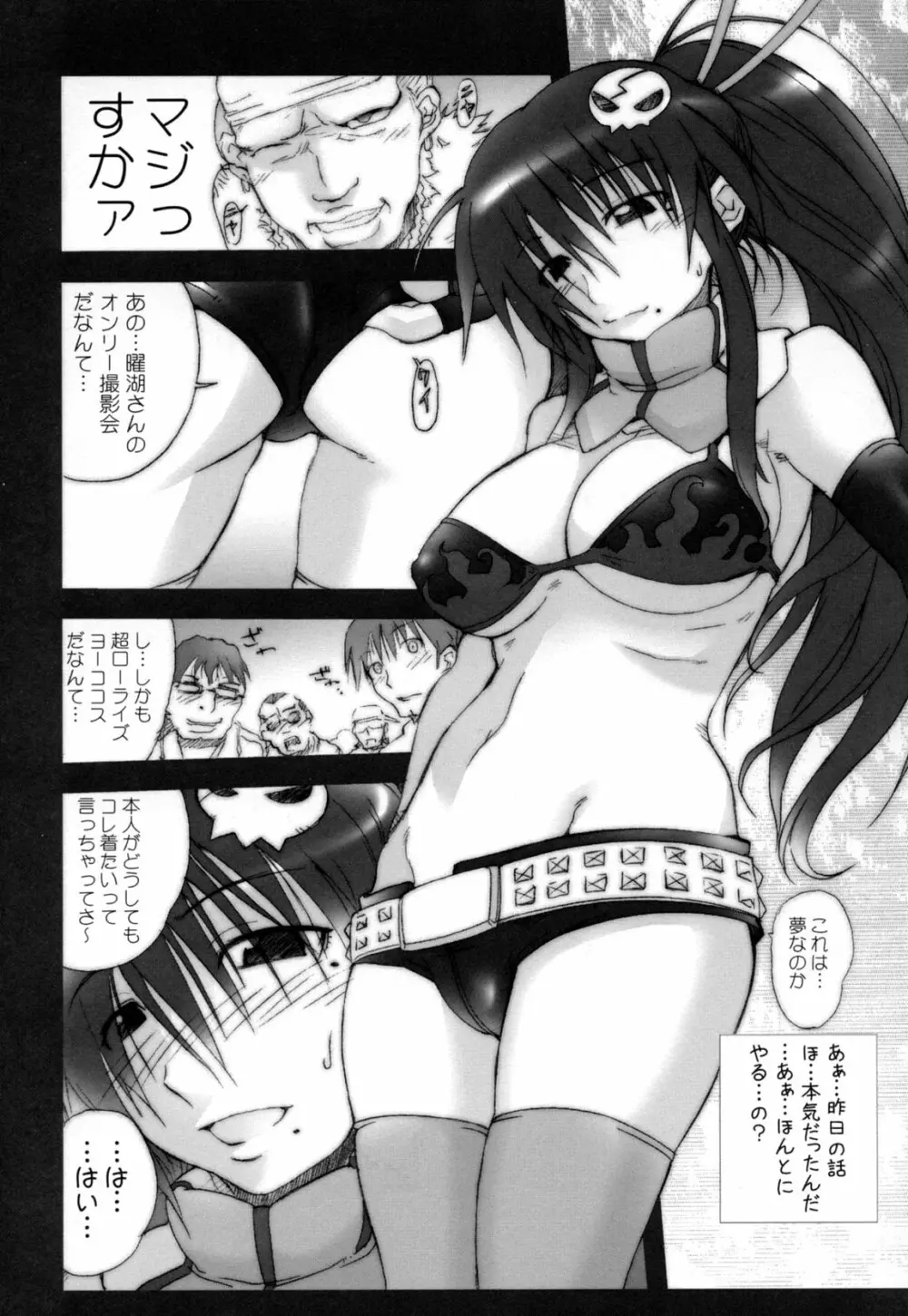 エスマニデラックス Page.64