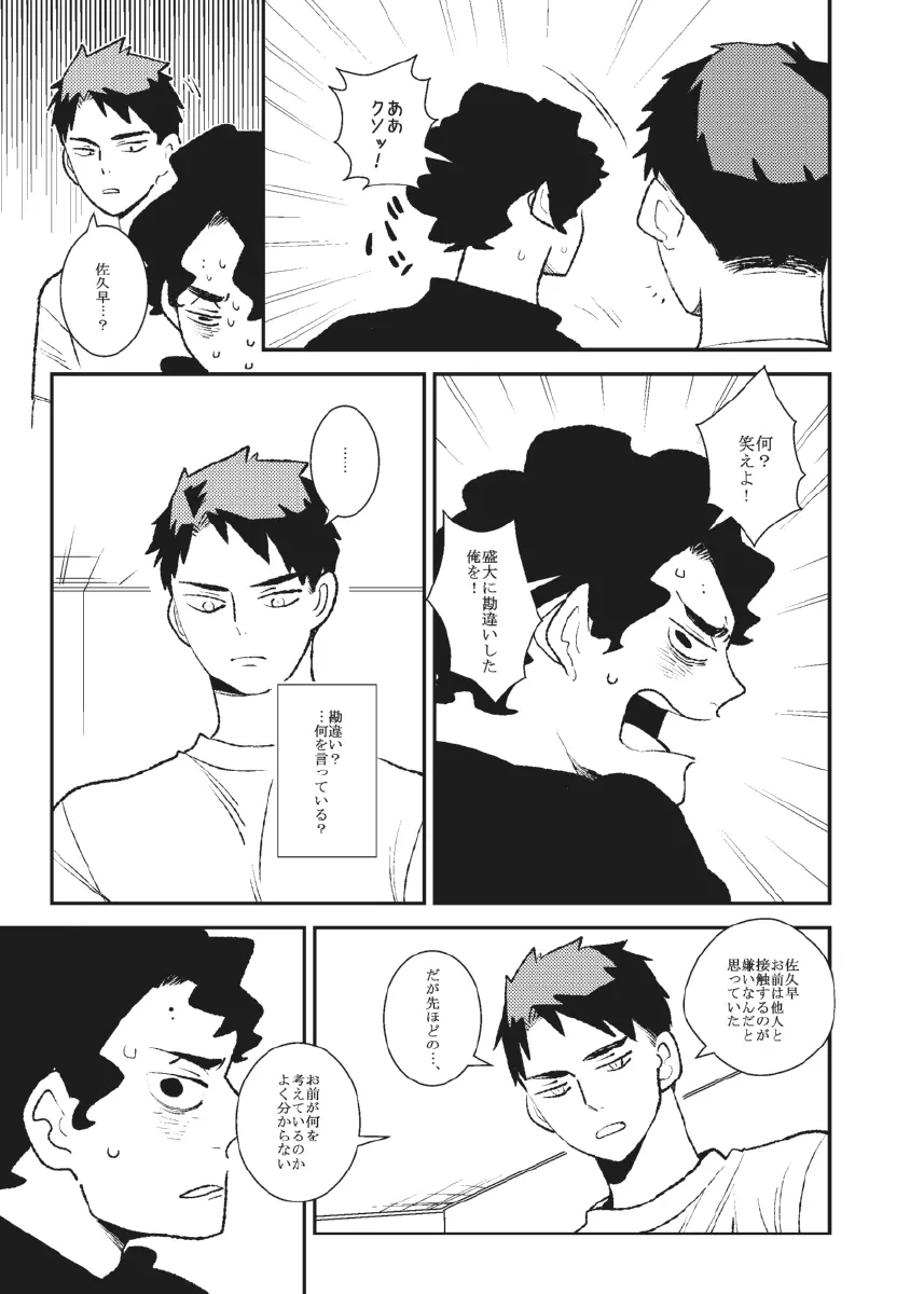 飴と牛 Page.10