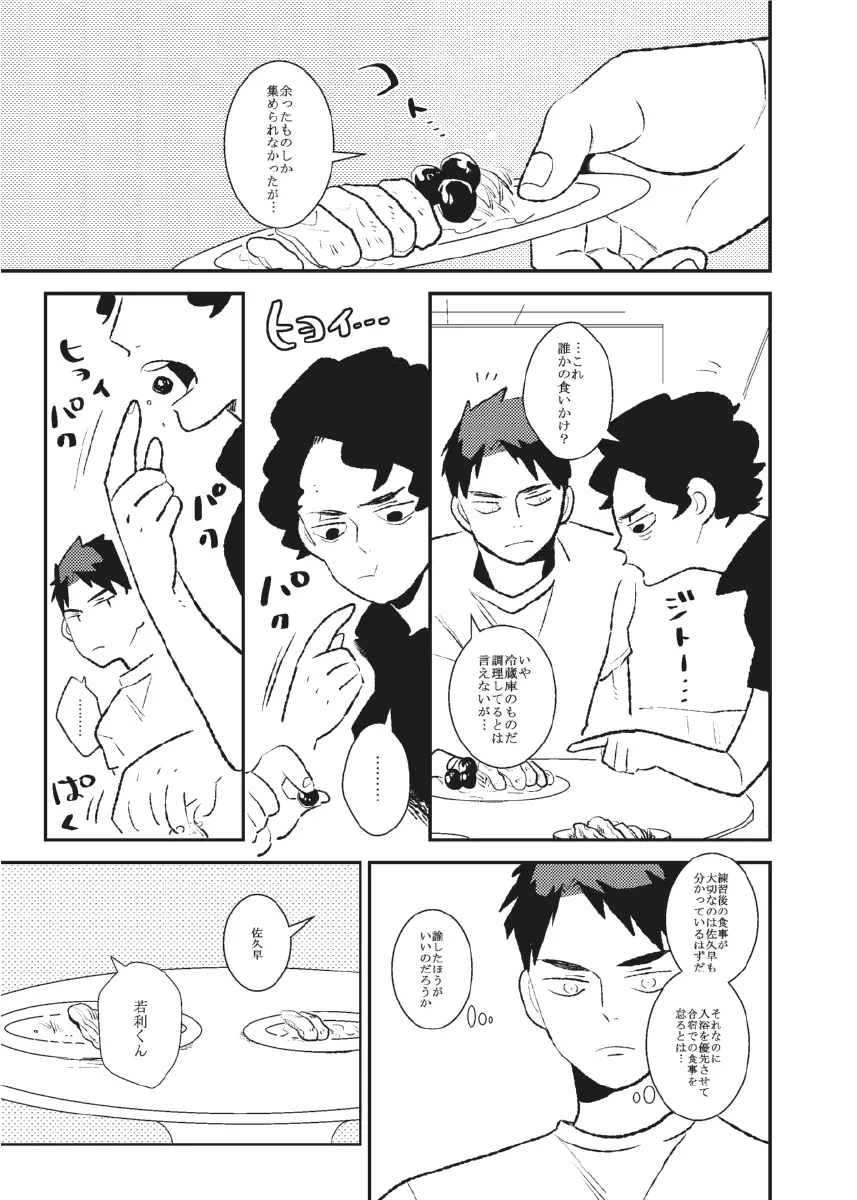 飴と牛 Page.4