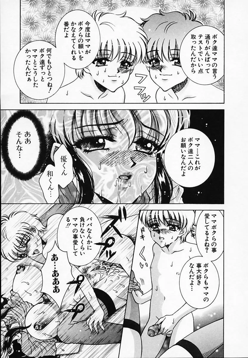 恥辱姫 Page.107