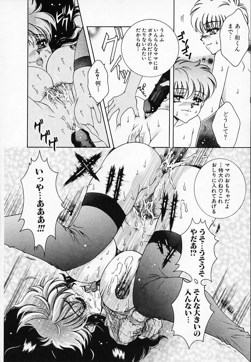 恥辱姫 Page.112