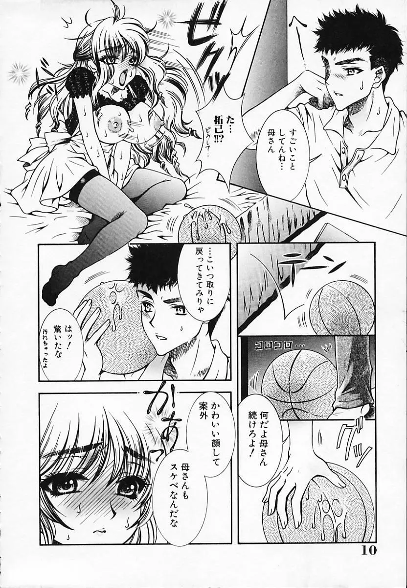 恥辱姫 Page.12