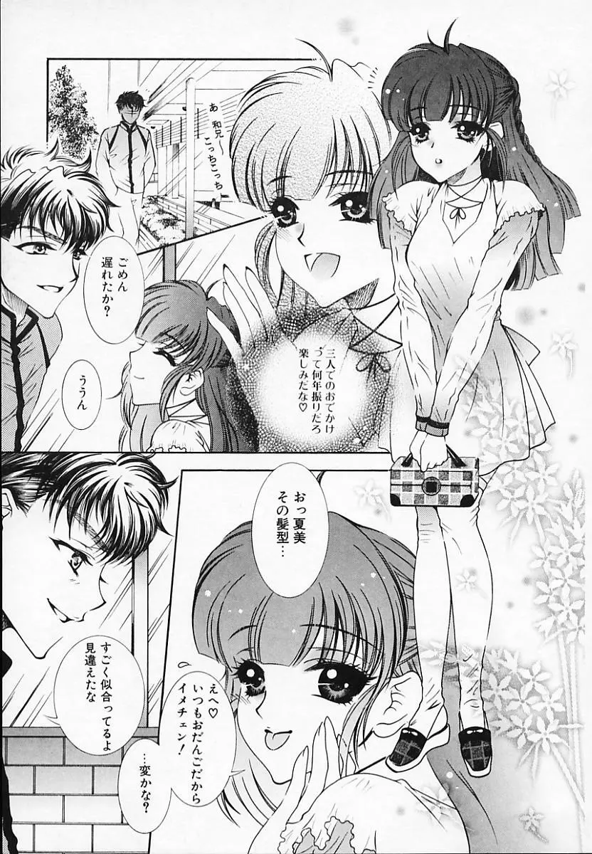 恥辱姫 Page.153