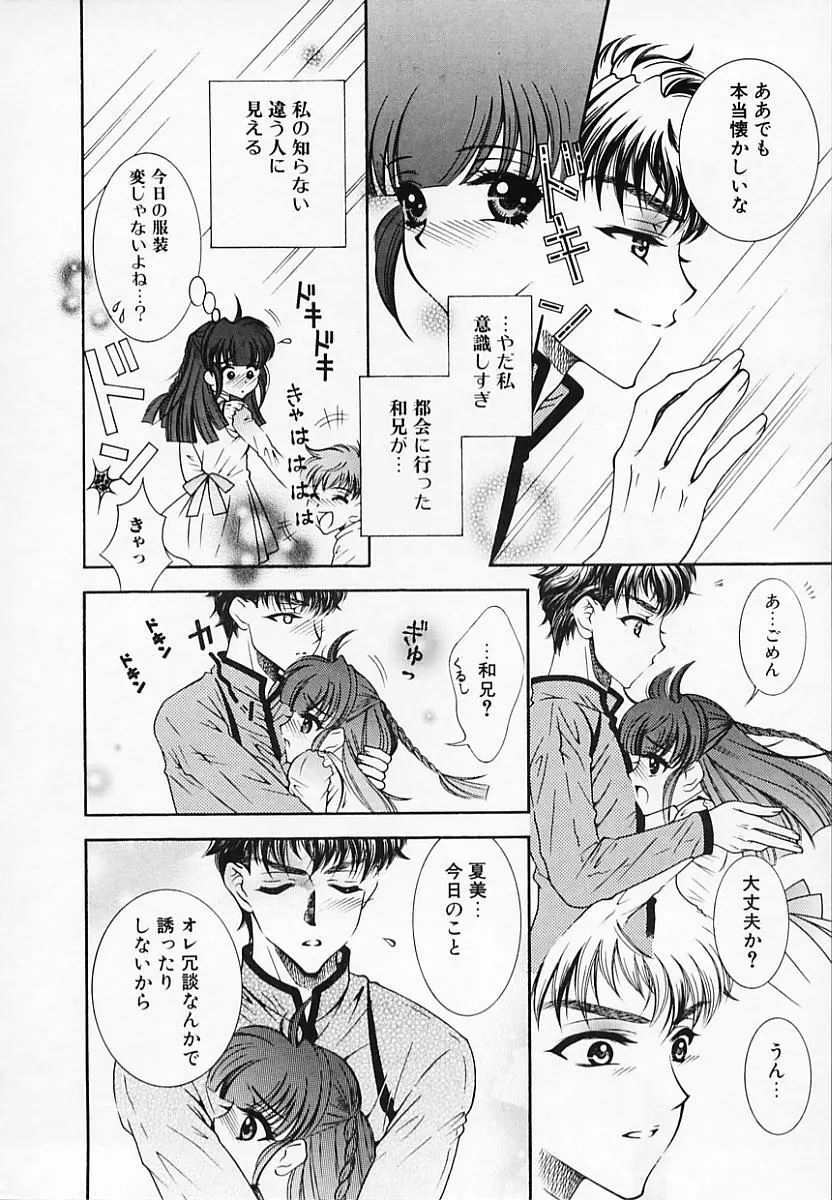 恥辱姫 Page.156