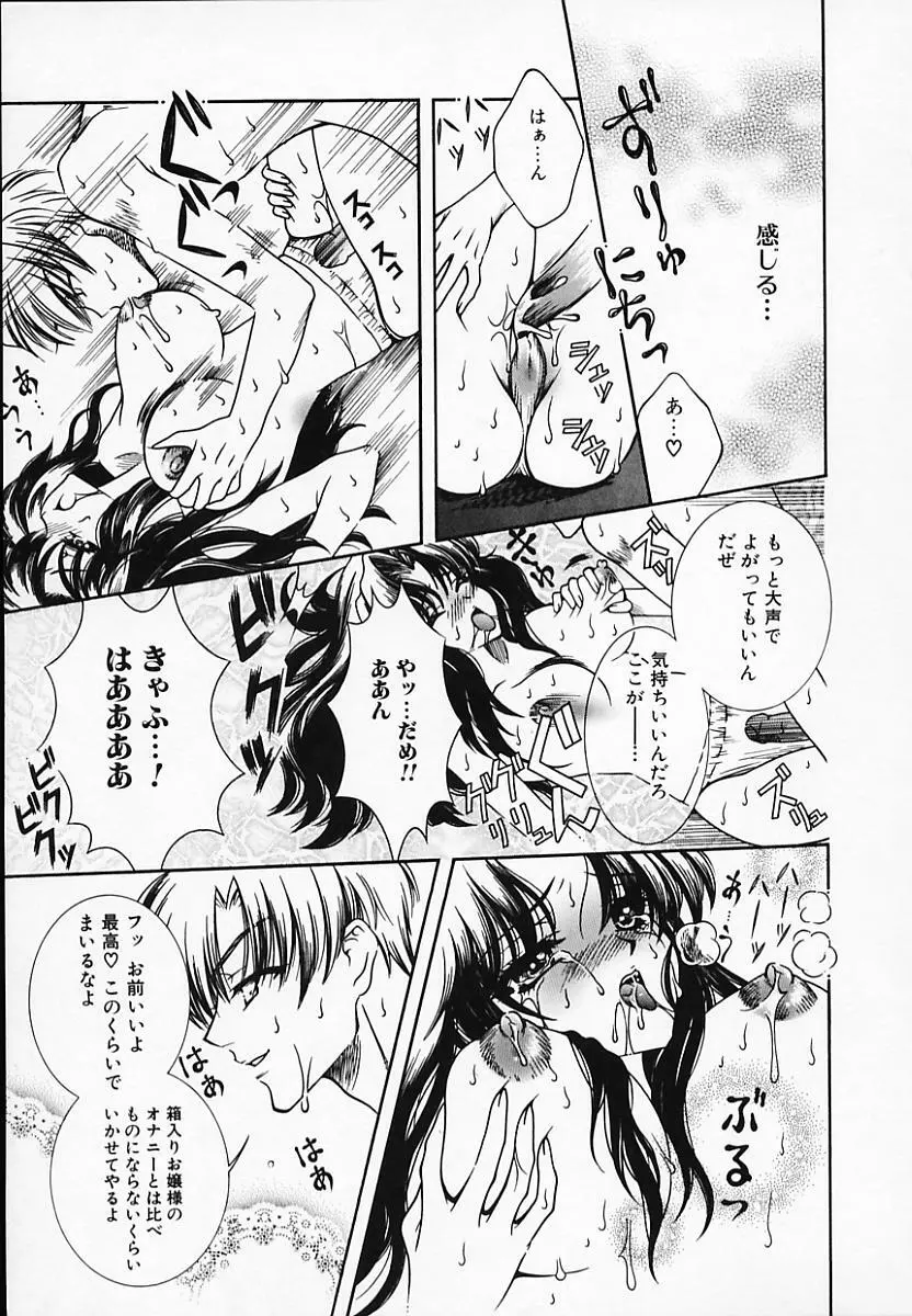 恥辱姫 Page.61