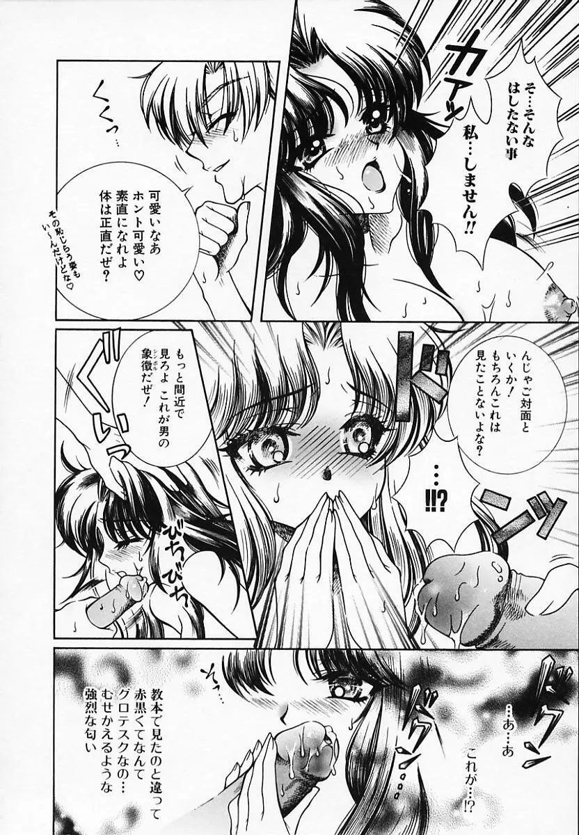 恥辱姫 Page.62