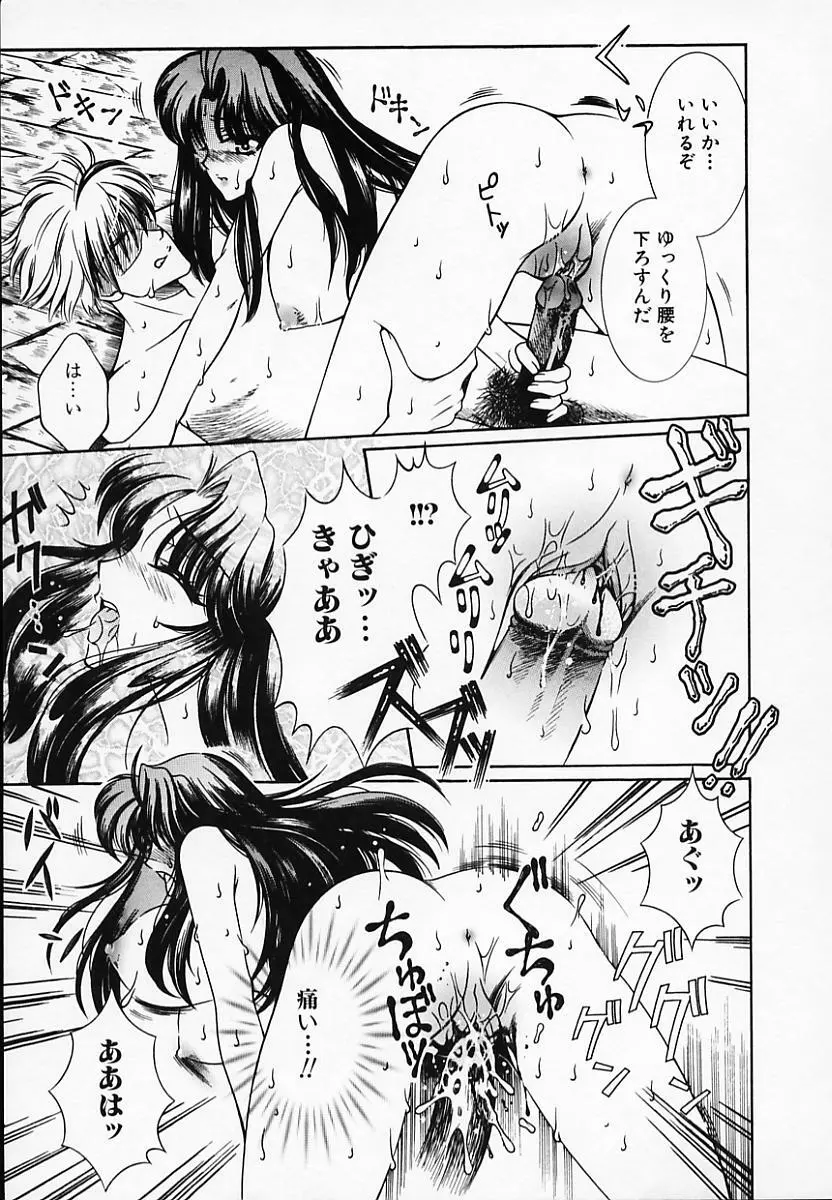 恥辱姫 Page.65