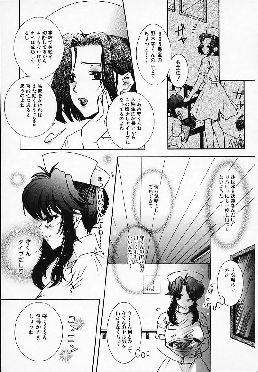 恥辱姫 Page.75