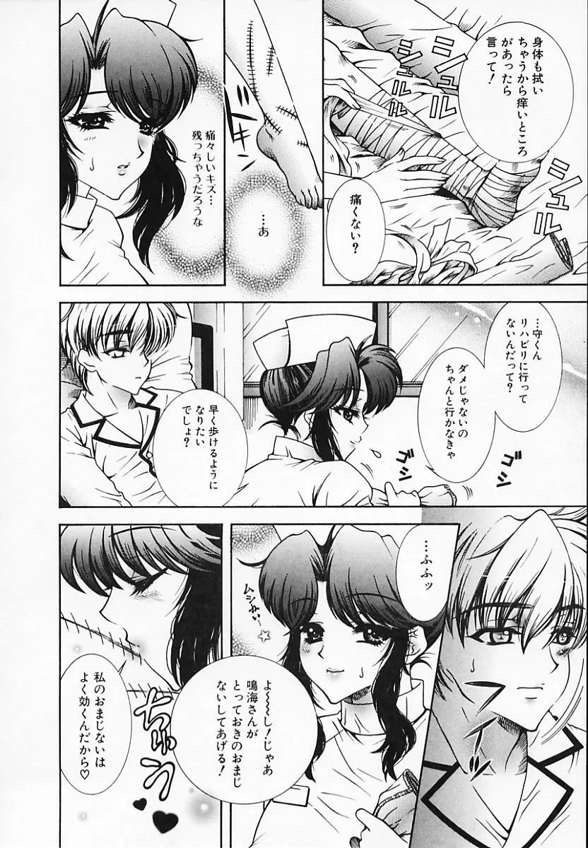 恥辱姫 Page.76