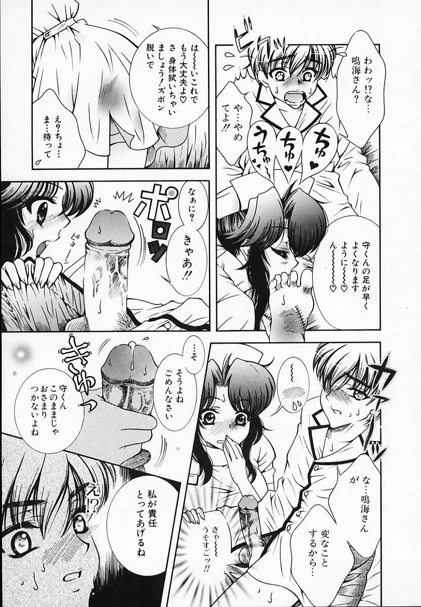 恥辱姫 Page.77