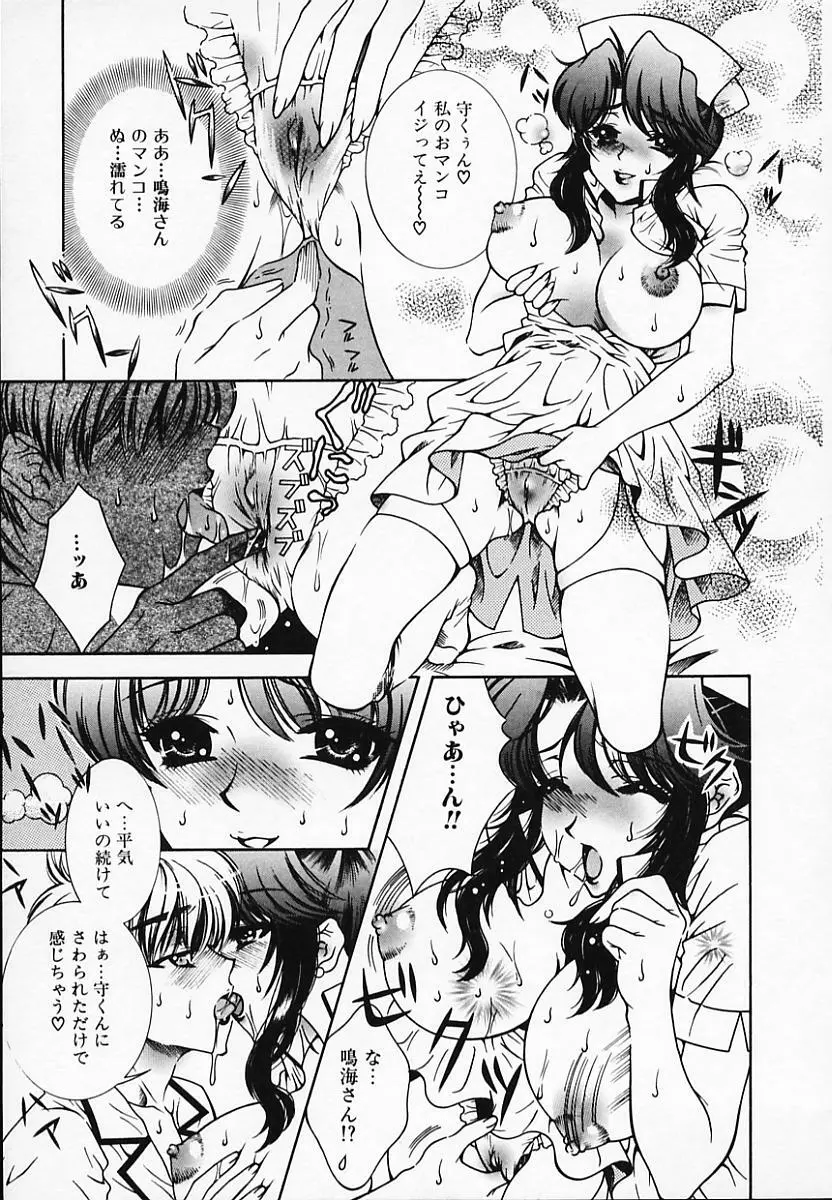 恥辱姫 Page.79