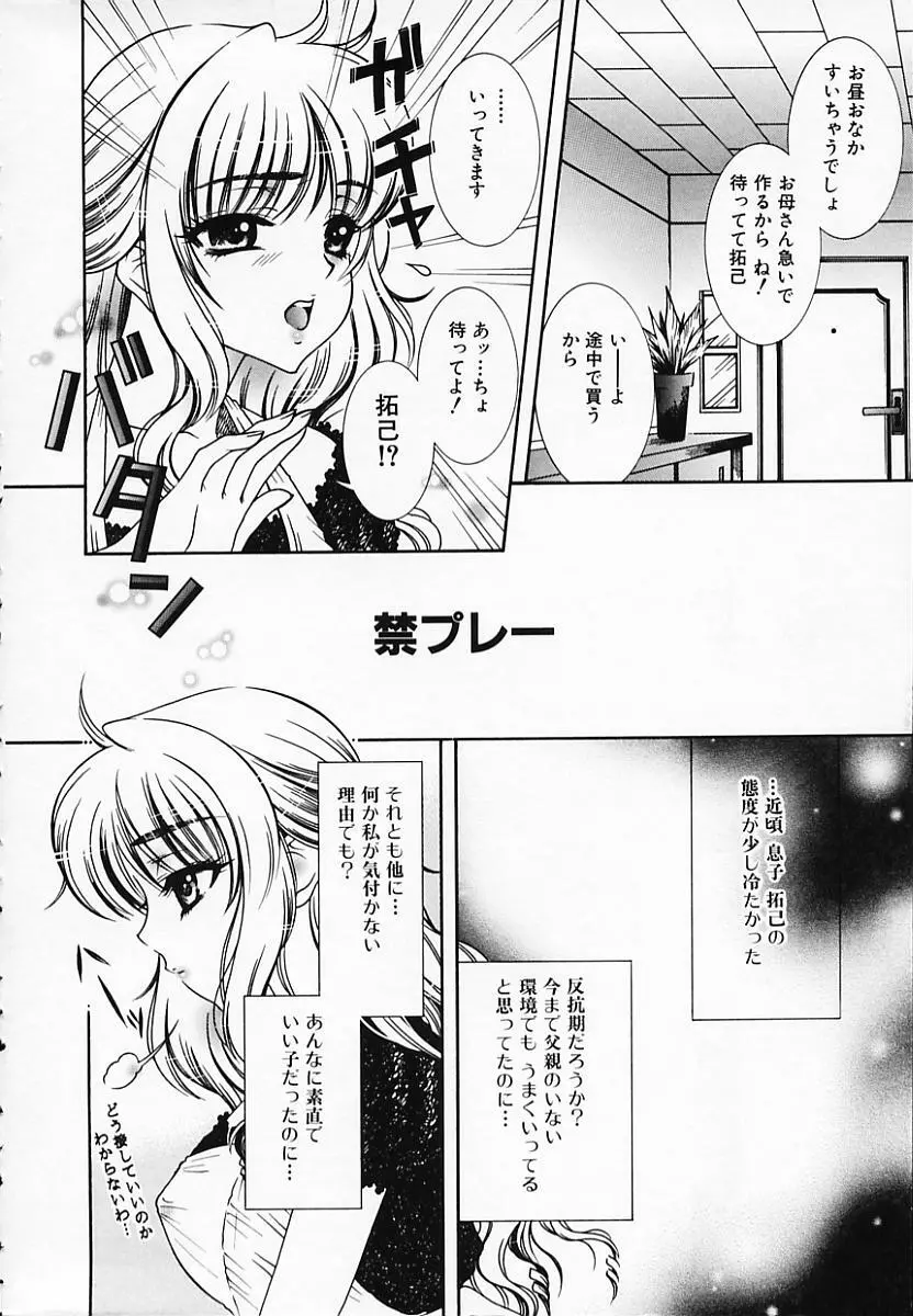 恥辱姫 Page.8