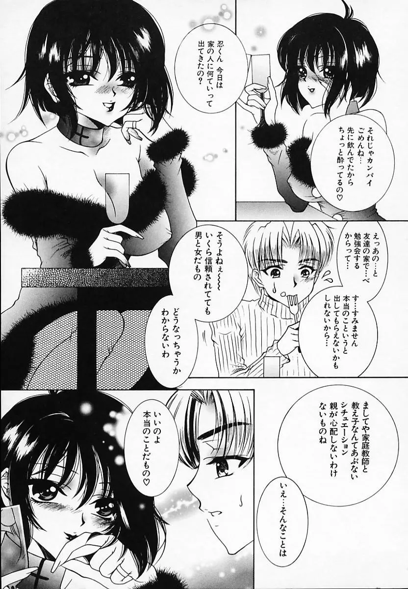 恥辱姫 Page.89