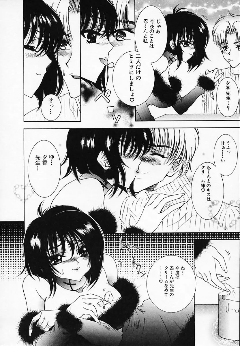 恥辱姫 Page.90