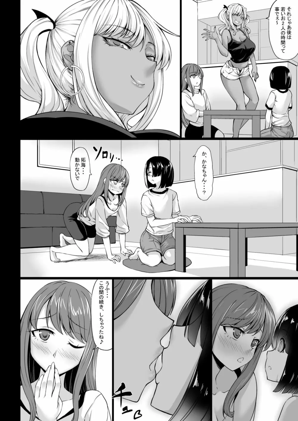 Aカップの彼女よりJカップの黒ギャルのお姉さんの方がいいよね? Page.28