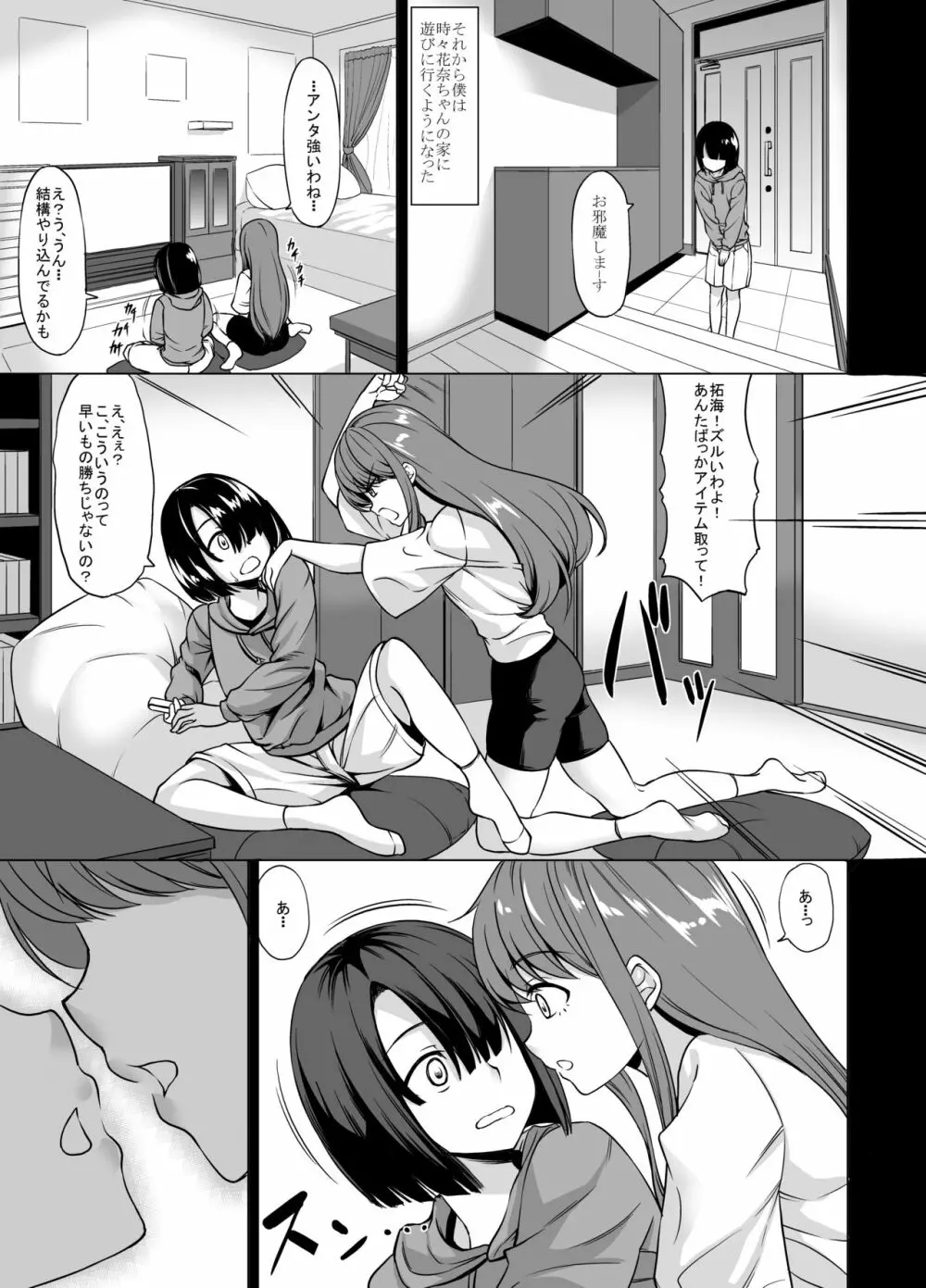 Aカップの彼女よりJカップの黒ギャルのお姉さんの方がいいよね? Page.7