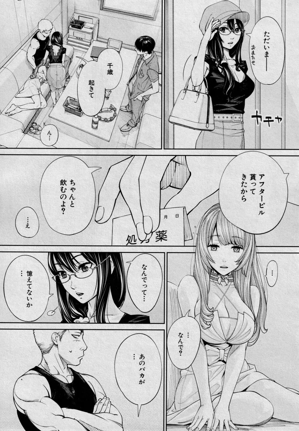 [世徒ゆうき] 千歳 -chitose- 最終話 (COMIC 夢幻転生 2021年3月号) Page.37