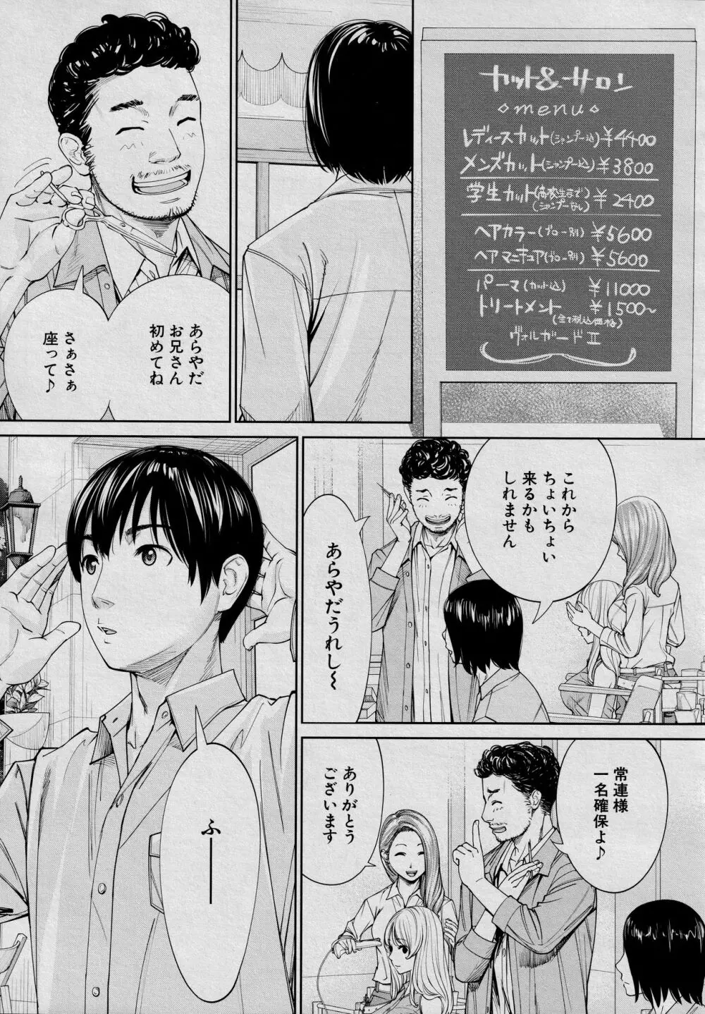 [世徒ゆうき] 千歳 -chitose- 最終話 (COMIC 夢幻転生 2021年3月号) Page.43