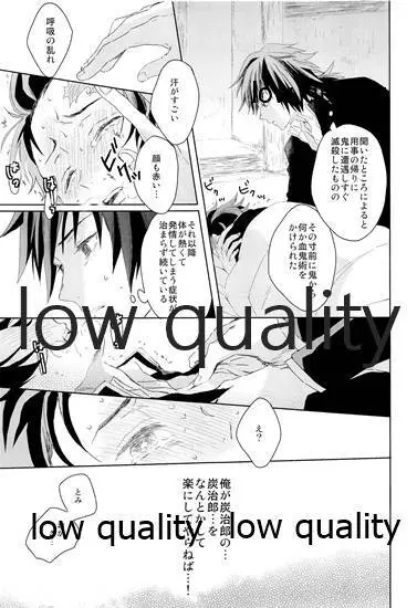 冨岡さんが何とかしてくれます! Page.12