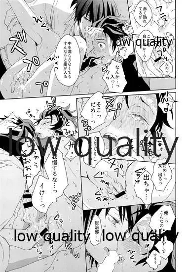 冨岡さんが何とかしてくれます! Page.18