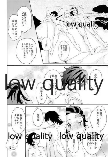 冨岡さんが何とかしてくれます! Page.27