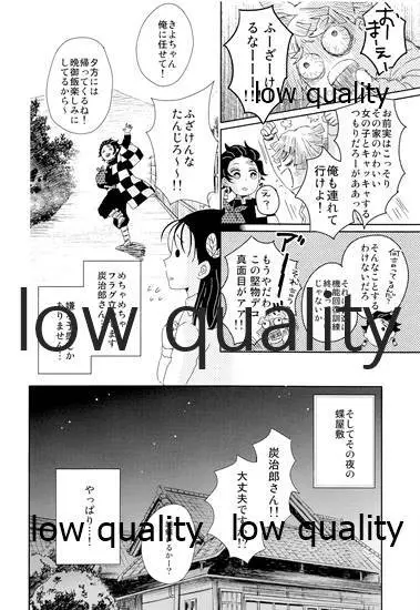 冨岡さんが何とかしてくれます! Page.5