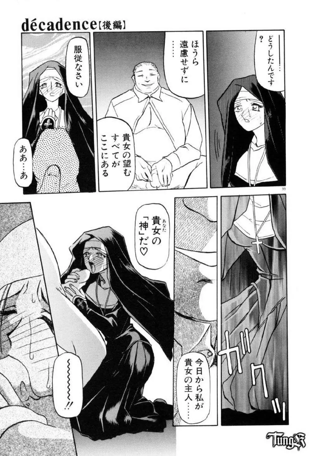 おねーさんとあそぼうっ Page.105