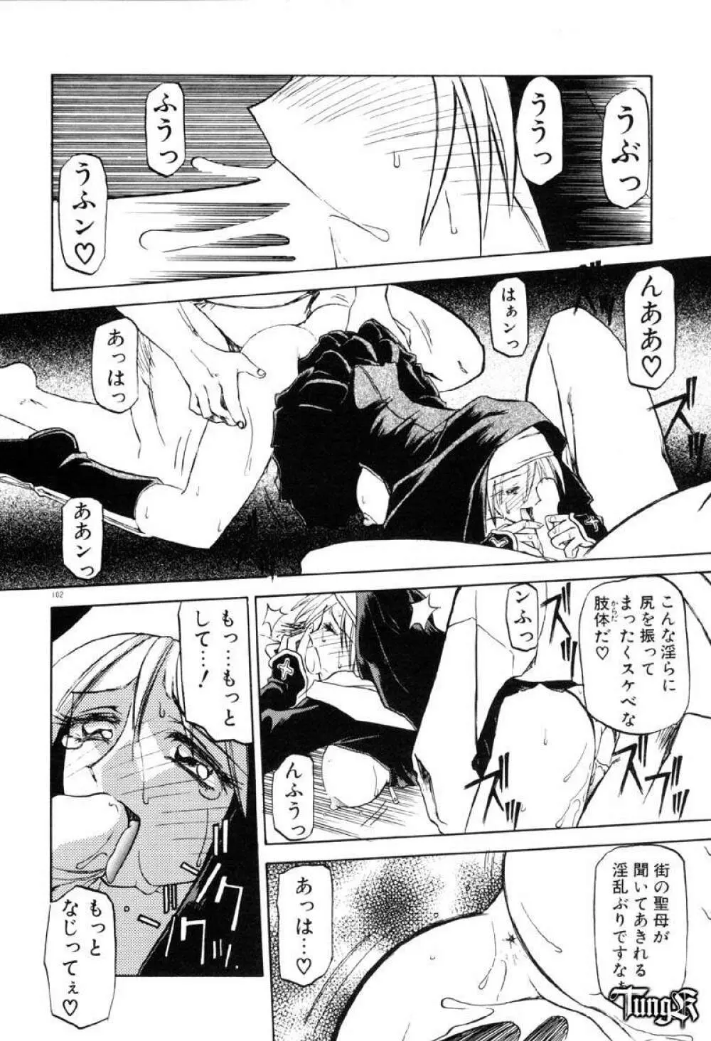 おねーさんとあそぼうっ Page.108