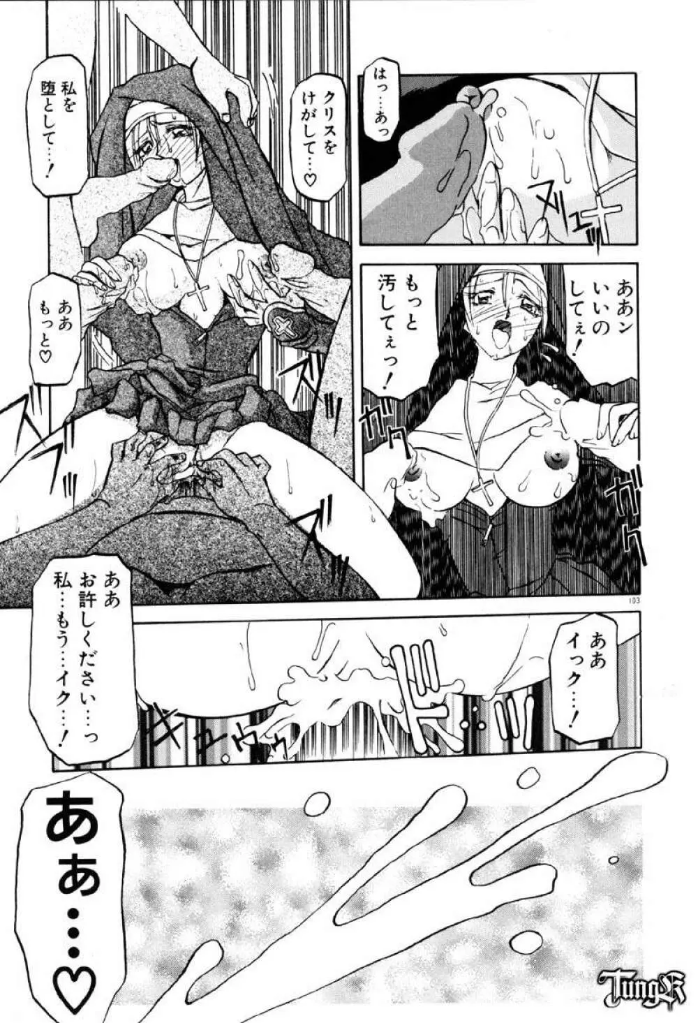 おねーさんとあそぼうっ Page.109